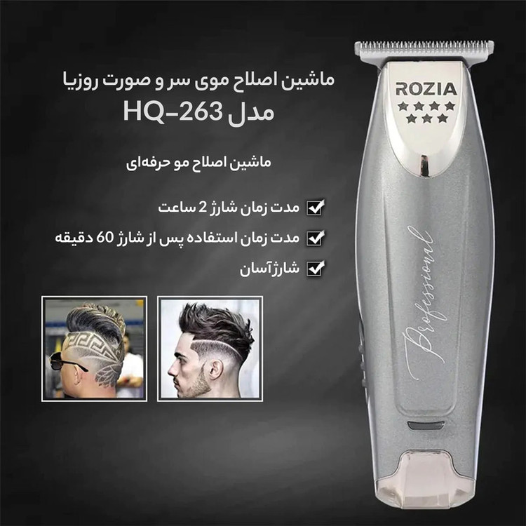 ماشین اصلاح موی سر و صورت روزیا مدل HQ-263 - استوک