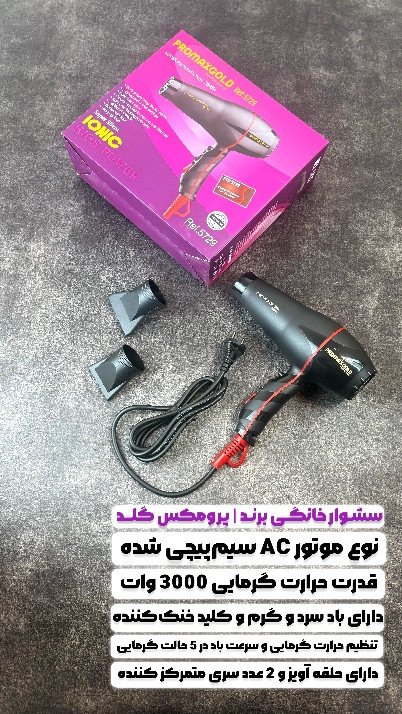 سشوار پرومکس مدل Ref.7529 - استوک