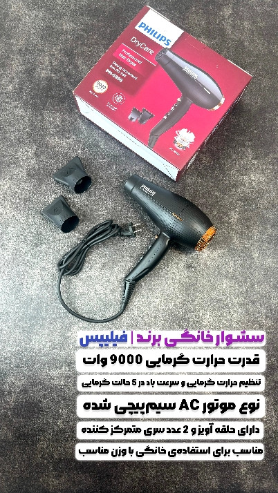 سشوار خانگی فیلیپس مدل PH-6958 - استوک