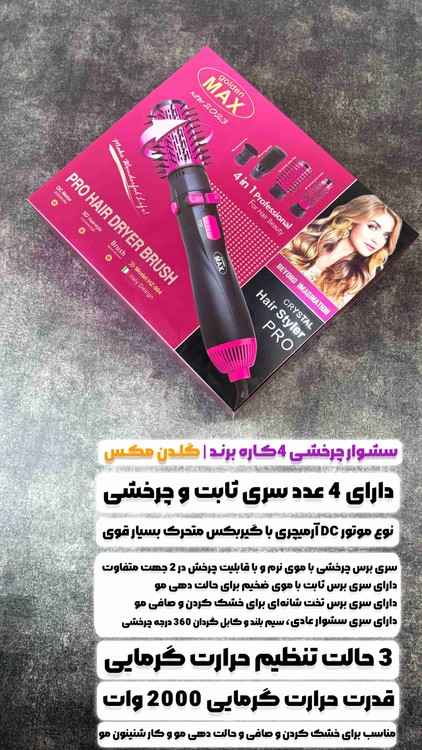 سشوار برس دار چرخشی گلدن مکس مدل NEW-2023 - استوک