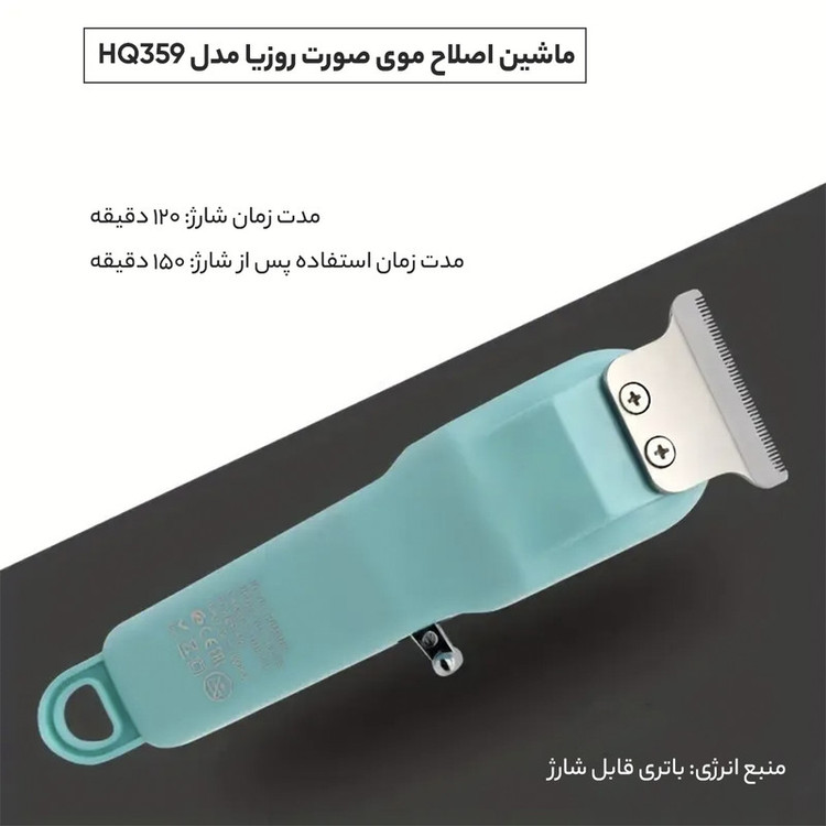ماشین اصلاح موی صورت روزیا مدل HQ359 - استوک