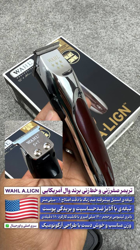خط زن و صفرزن حرفهای برند وال آمریکایی مدل آ.لیگن - استوک