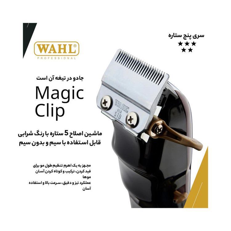 ماشین اصلاح وال آمریکایی مجیک کردلس - استوک
