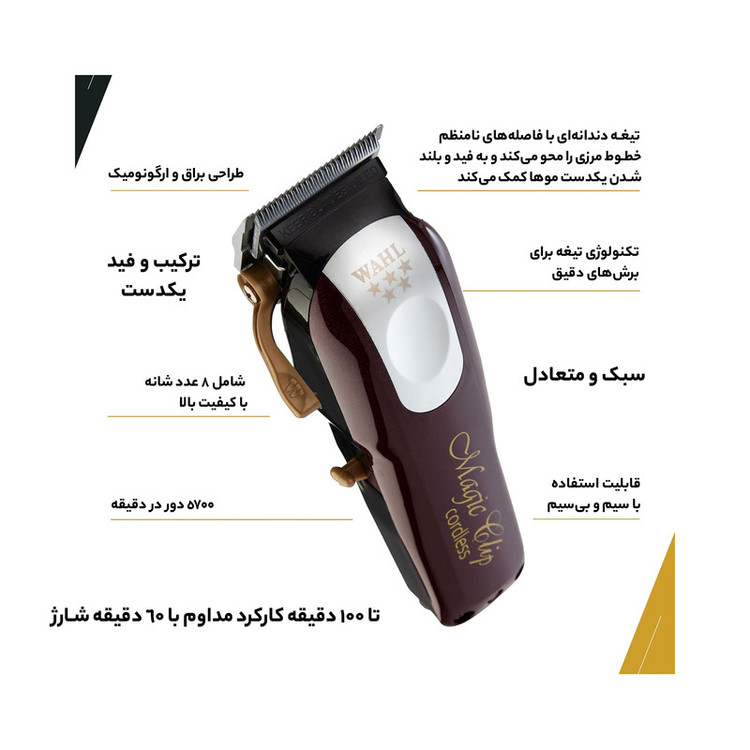 ماشین اصلاح وال آمریکایی مجیک کردلس - استوک