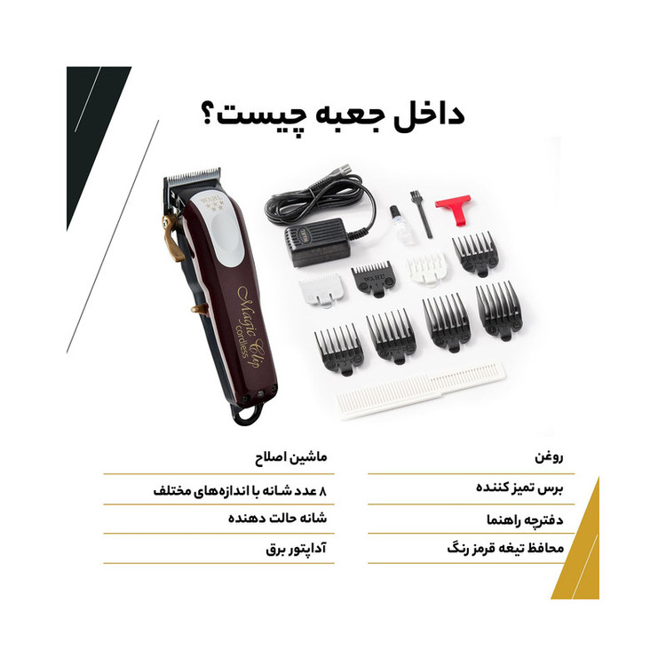 ماشین اصلاح وال آمریکایی مجیک کردلس - استوک