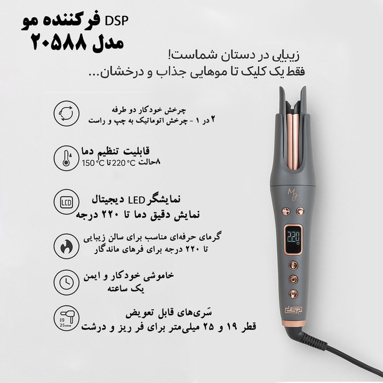 فر موی شیگلم اورجینال برند دی اس پی دو سایز 19 و 25 مدل 20588 - استوک