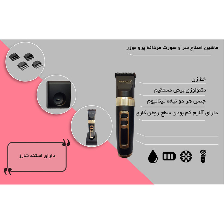 ماشین اصلاح سر و صورت پرو موزر مدل MZ-9818 - استوک