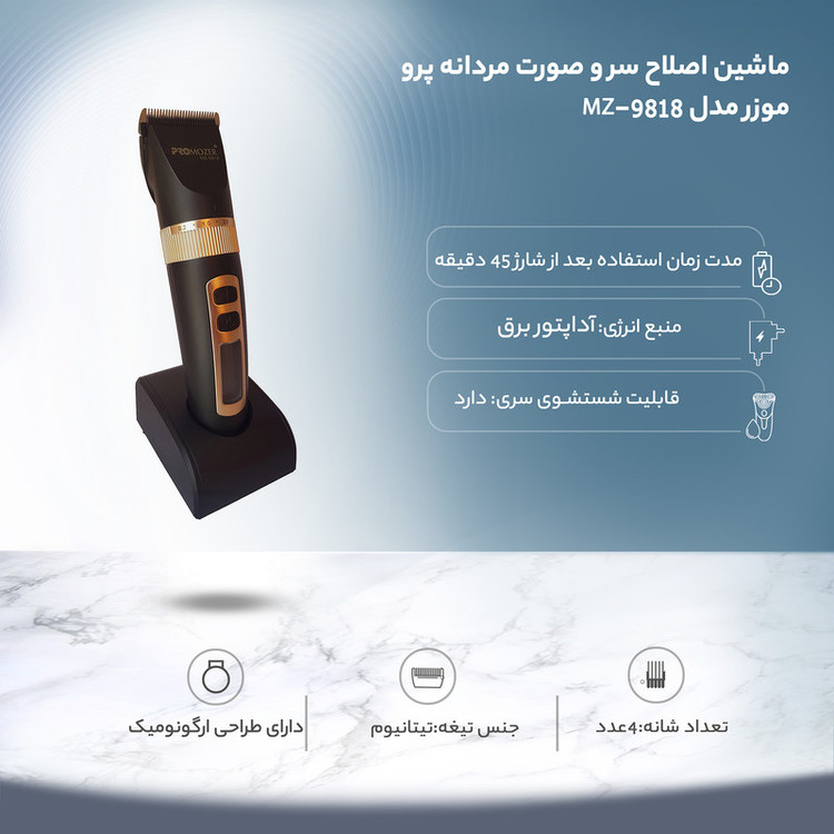 ماشین اصلاح سر و صورت پرو موزر مدل MZ-9818 - استوک