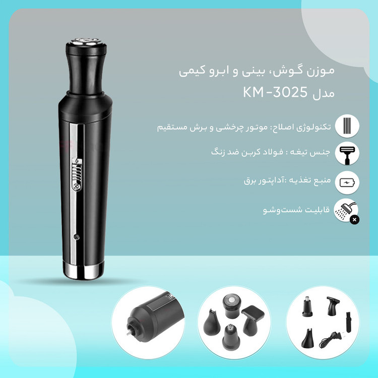 موزن گوش و بینی کیمی مدل KM-3025 ، چهار کاره با تیغه استیل ضد زنگ - ماشین اصلاح گوش و بینی